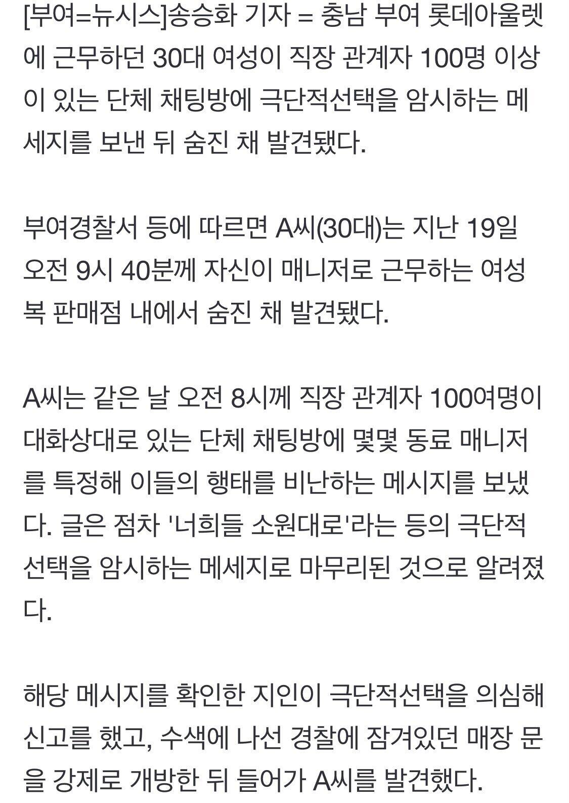 충남 부여 아울렛에서 40대 매니저 숨진 채 발견