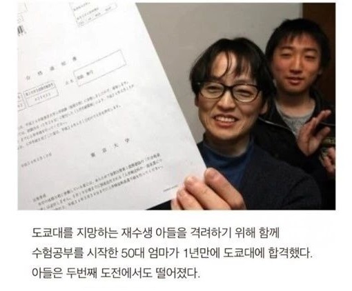 그걸 해낸 일본 어머니