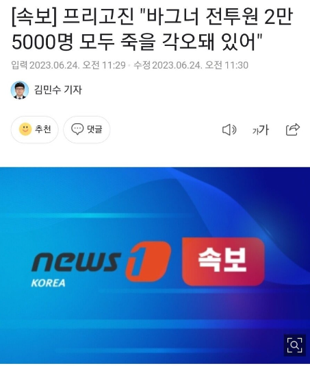 프리고진 "바그너 전투원 2만 5000명 모두 죽을 각…