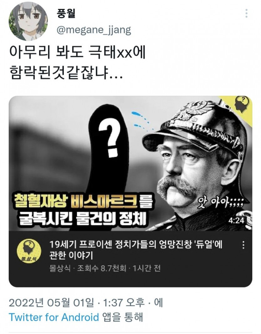 비스마르크를 굴복시킨 그것