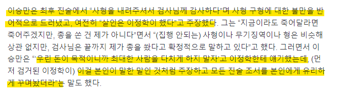 21년 전 권총살인 사건 이승만 사형 구형…“내가 안쐈다” 여전