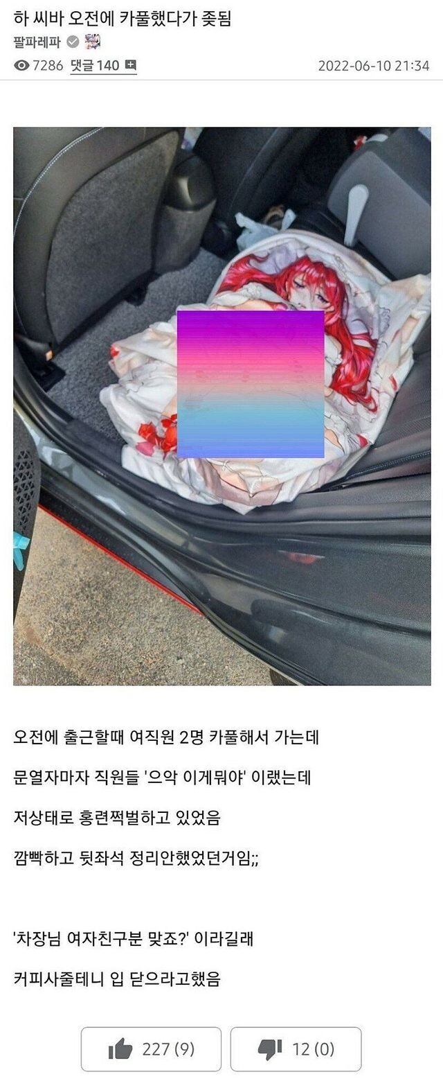 카풀했다가 여친있는거를 들킴