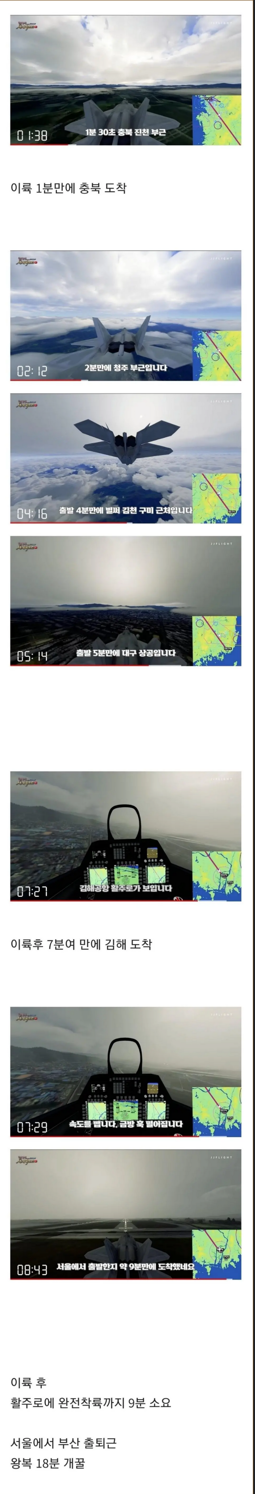 F-22랩터로 서울에서 부산까지.ㄷㄷjpg