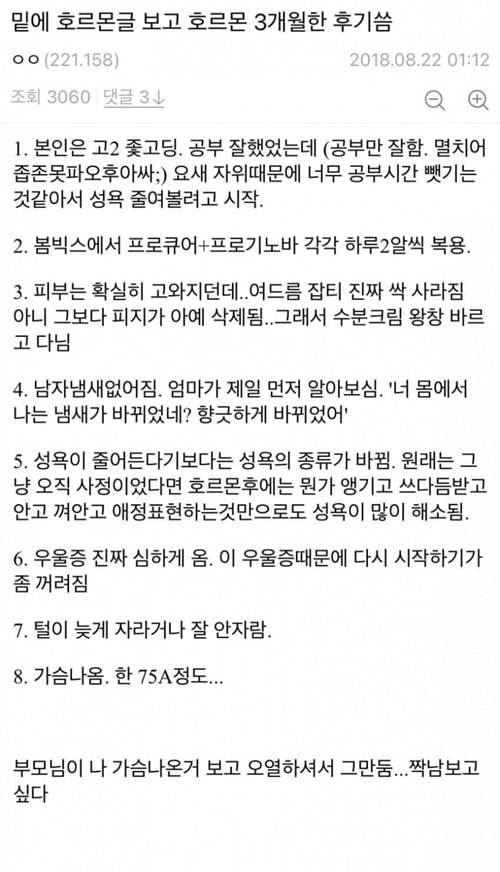 여성호르몬 투약 후기