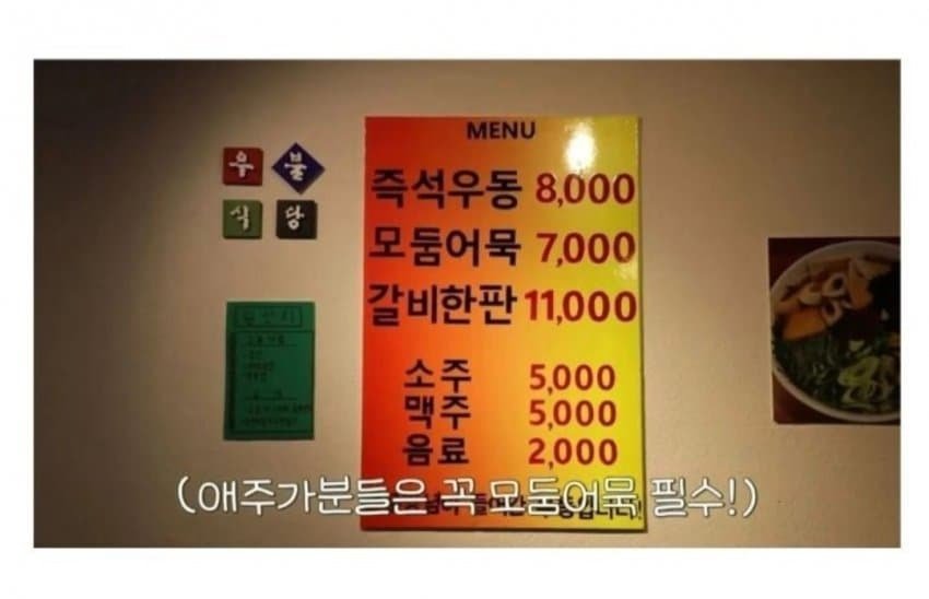 포텐 간  우불식당 과연 비싼걸까?