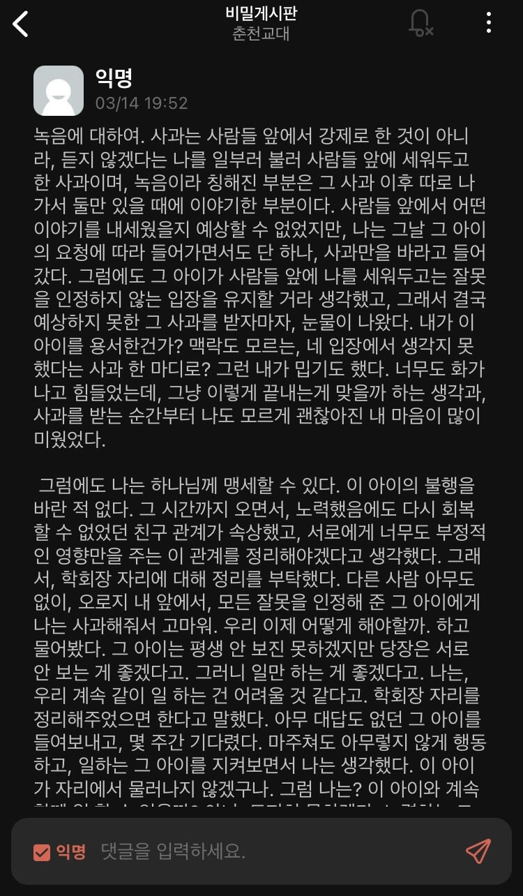 춘천교대 남학우 자살사건관련 여학우작성글같은 게시물