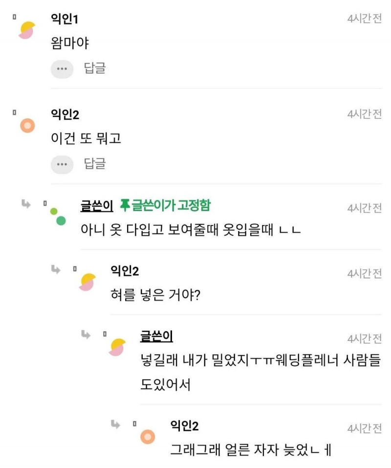 오늘 너무죄송했음 웨딩드레스 맞춘다고 입구있었는데