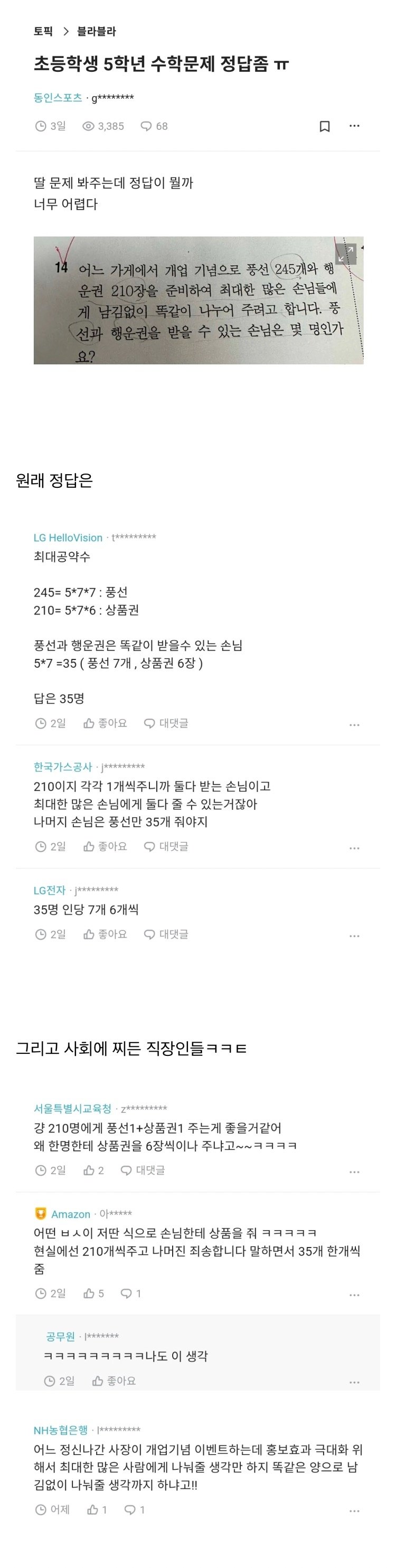 초등학교 5학년 수학문제 정답좀 ㅠ.blind