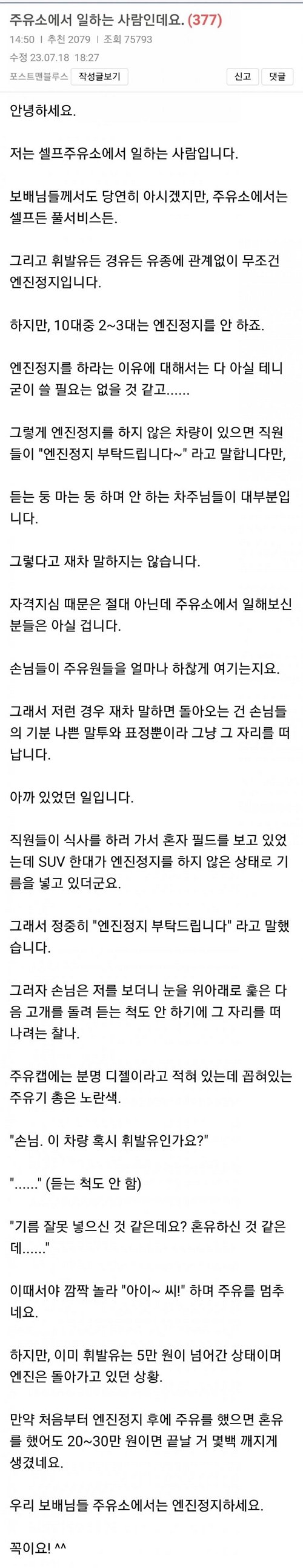 주유소에서 엔진정지를 요청하던 직원 썰...