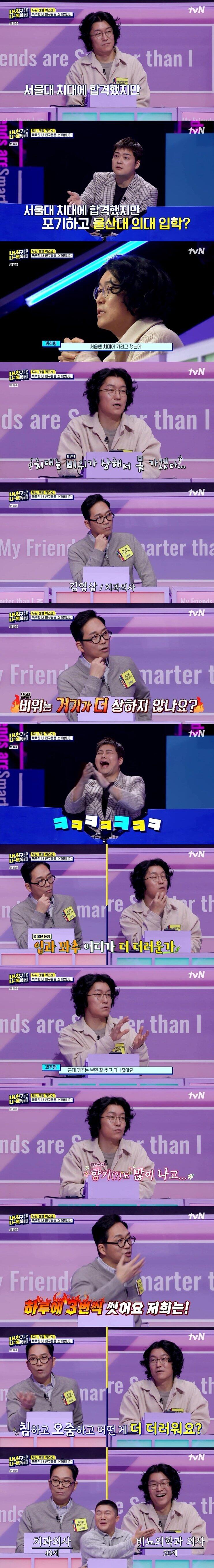 비뇨기과 의사 VS 치과의사의 치열한 대결.JPG