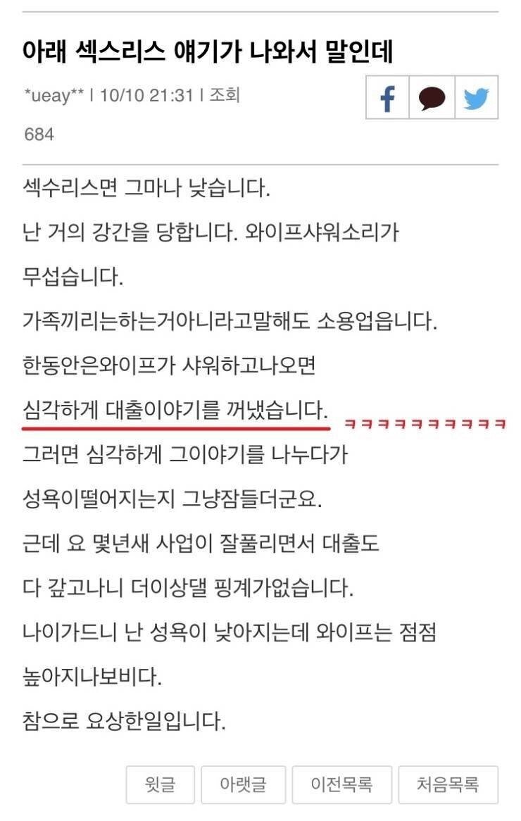 와이프에게 거의 강간을 당한다는 남자.jpg