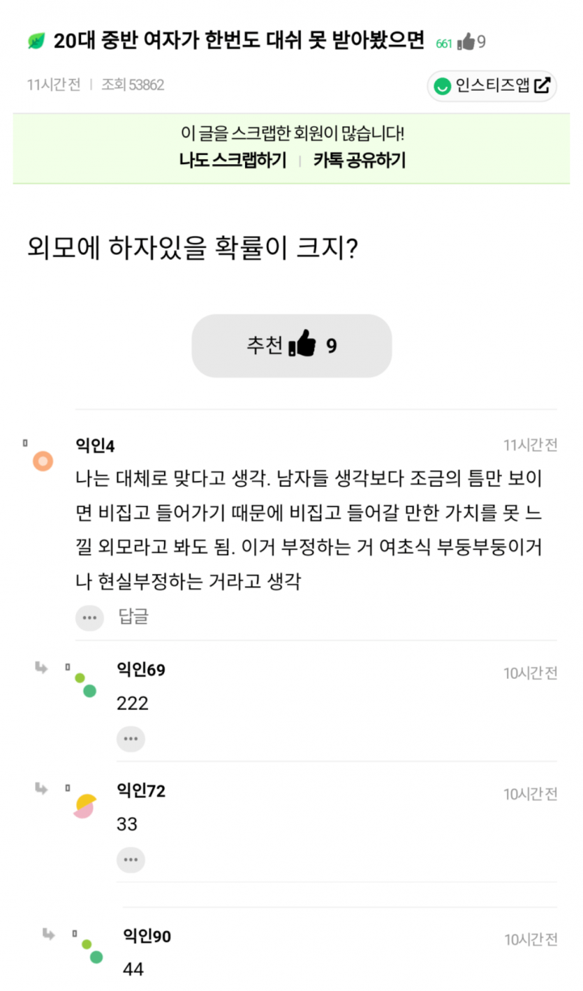 20대 중반인데 대쉬 못 받아본 여자 여초 반응.jpg