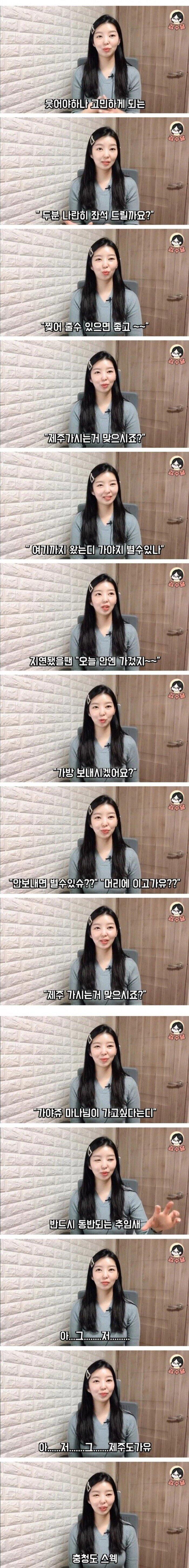 승무원이 겪은 충청도 승객.jpg
