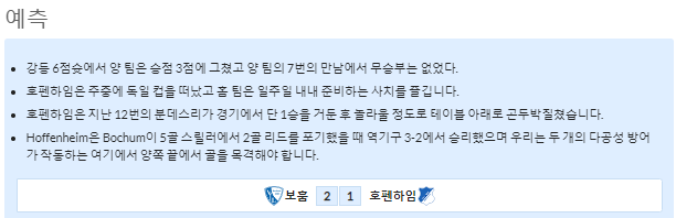 2월4일~2월6일 분데스리가 10경기 예상 라인업 및 픽