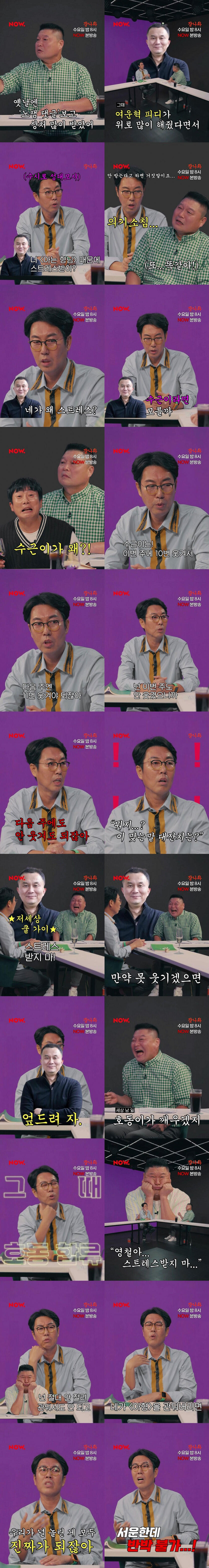 김영철이 아는형님 못 그만두는 이유