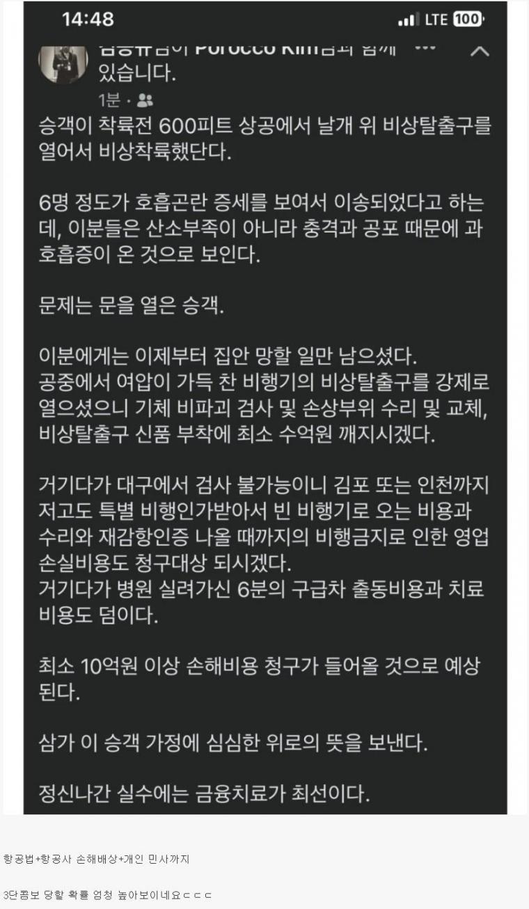 아시아나 문 개방남 ㄹㅇ 인생 망함