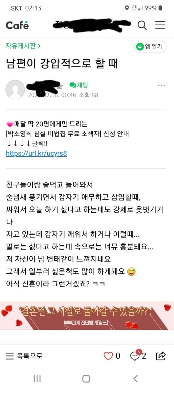 남편이 강압적으로 할 때