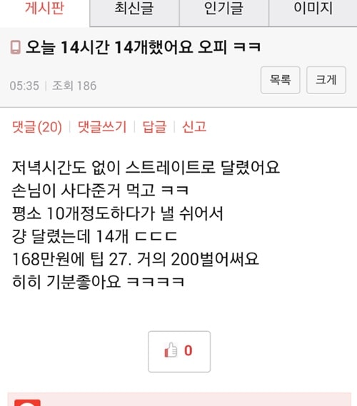 오피녀가14시간동안 버는 수입