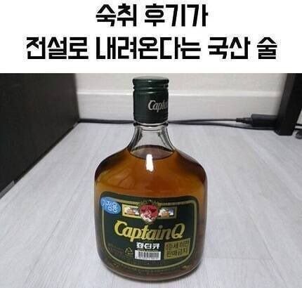 다음날 숙취가 없다는 전설의 양주