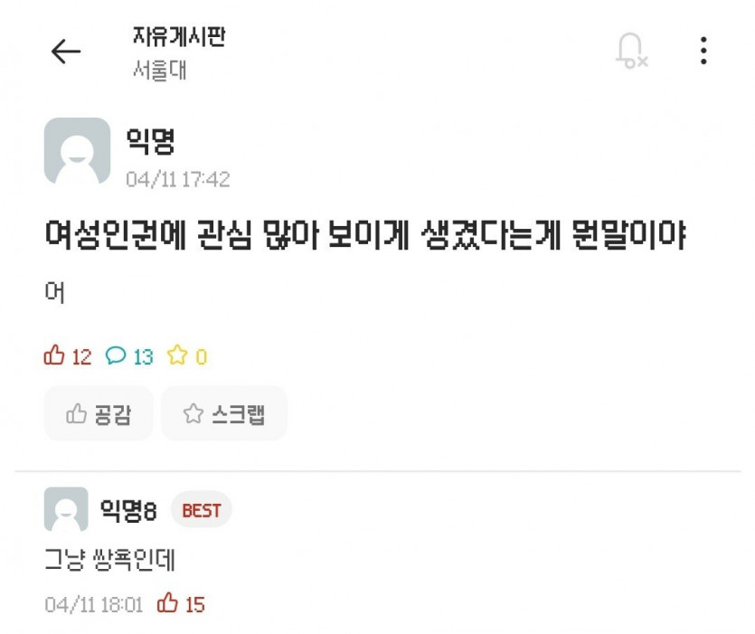 외모로 쌍욕 먹은 서울대생ㅠㅠ....jpg