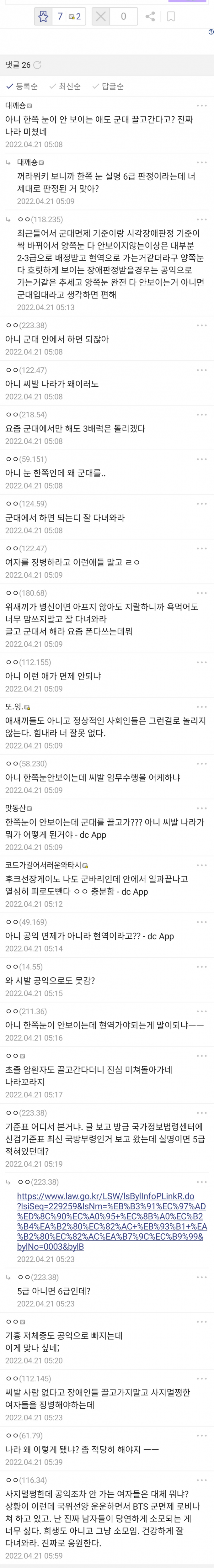 한쪽 눈 실명인데 군대