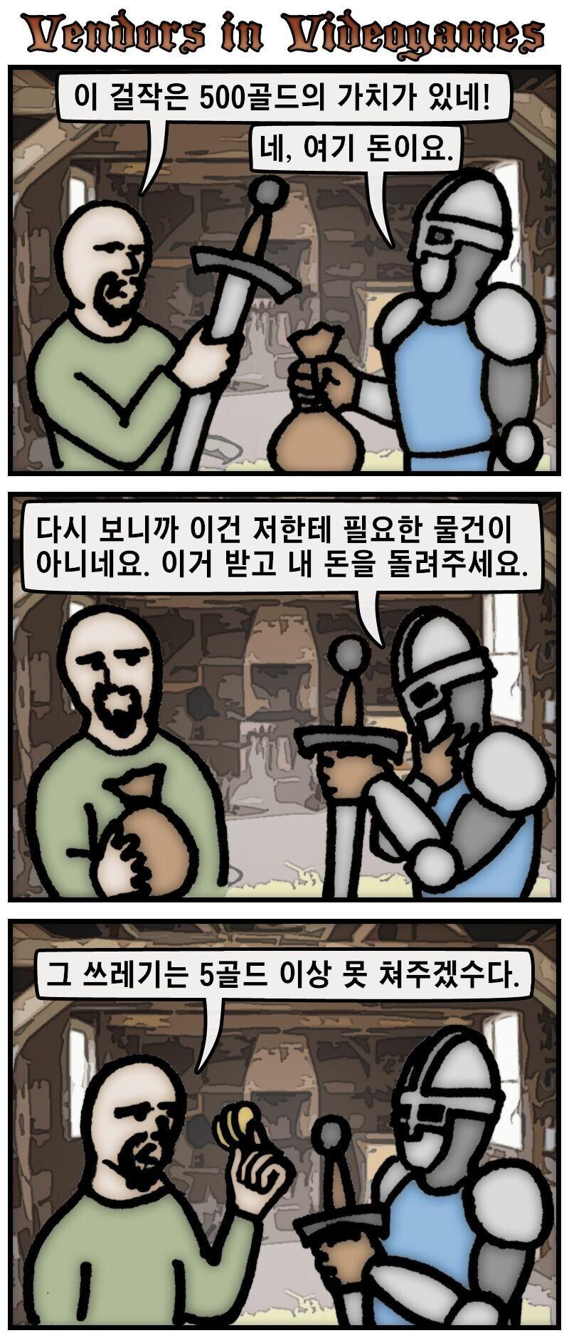 게임 상점 NPC 특징