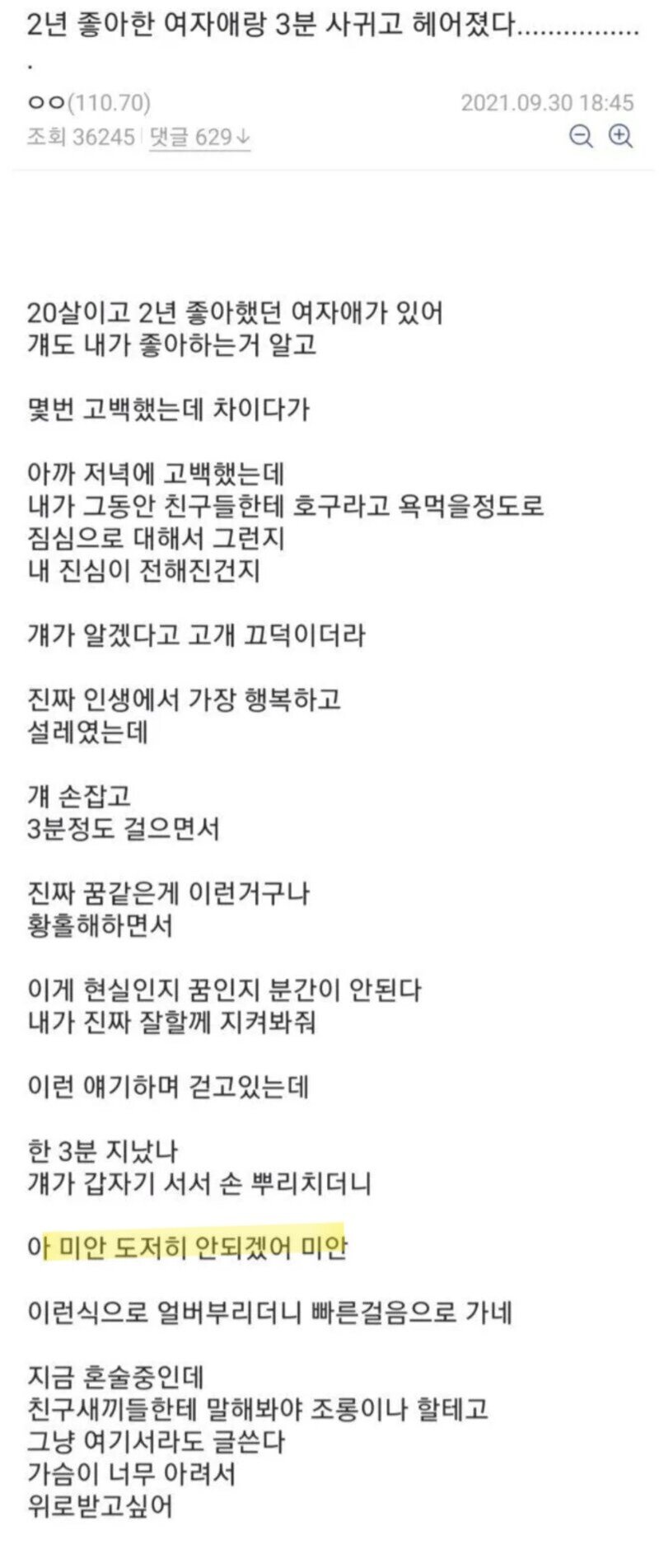 2년 좋아한 여자애랑 잠깐 사귀었다