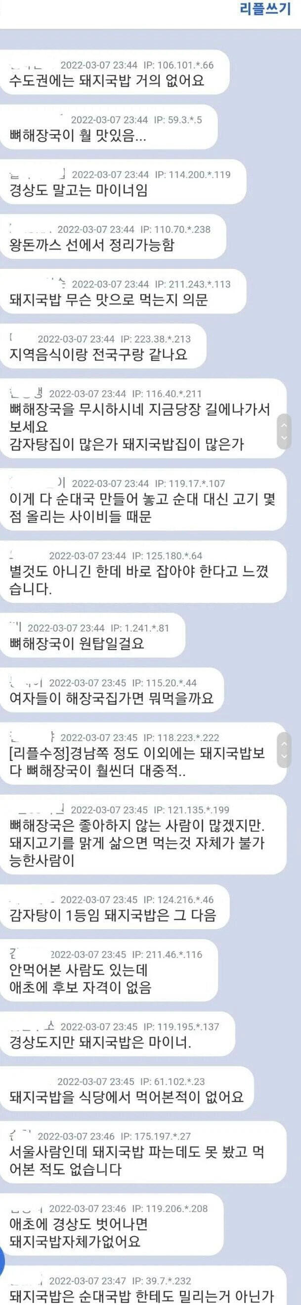 돼지국밥이 진짜 뼈해장국한테도 밀리나요??