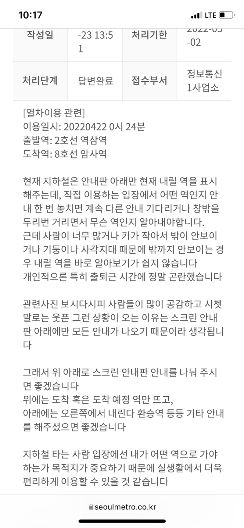 지하철 화면 윗부분에 내릴 역 뜨는 거 건의해봄