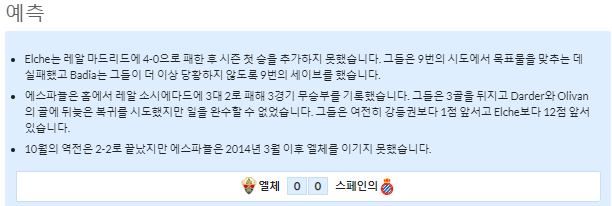 2월18일~2월19일 라리가 6경기 예상 라인업 및 픽