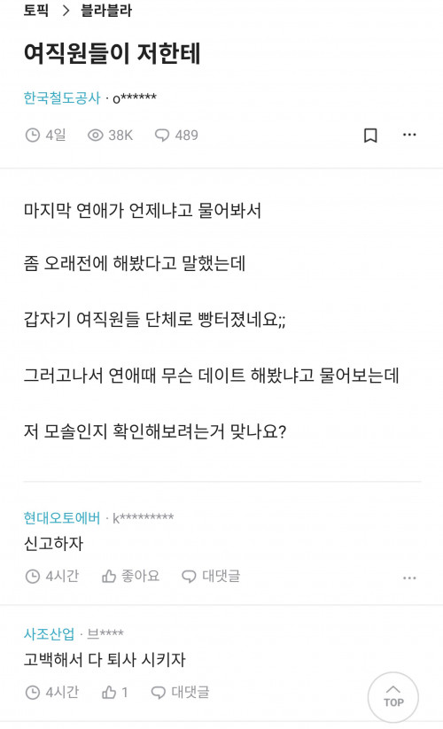 직장인 모쏠 구별법.jpg