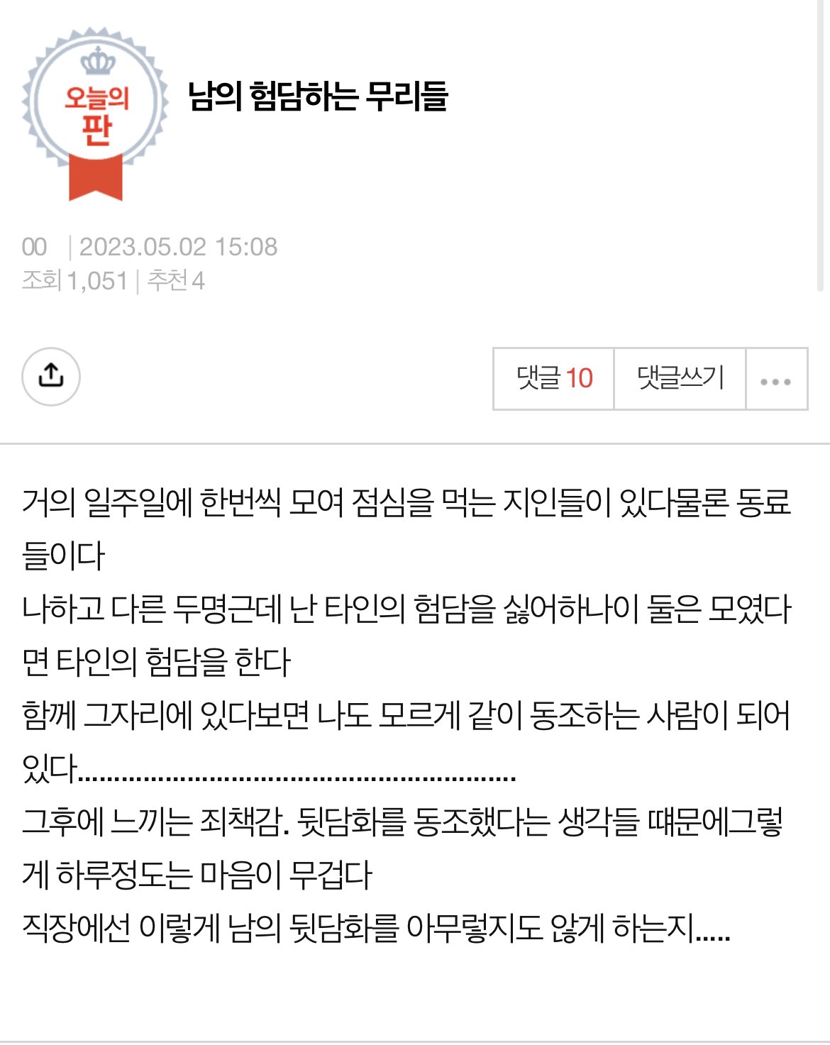 여초사회에서 버티지 못하겠다는 사람