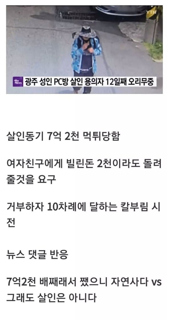 사람 죽이고도 욕 덜 먹은 살인자
