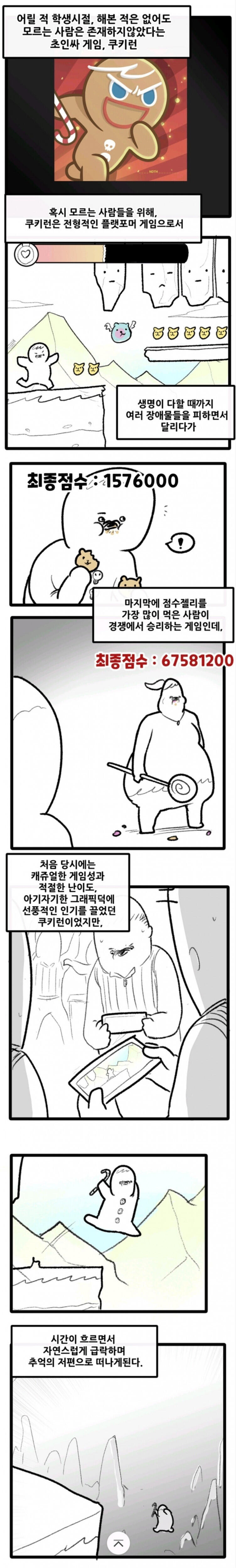 여자친구랑 쿠키런 하는 만화