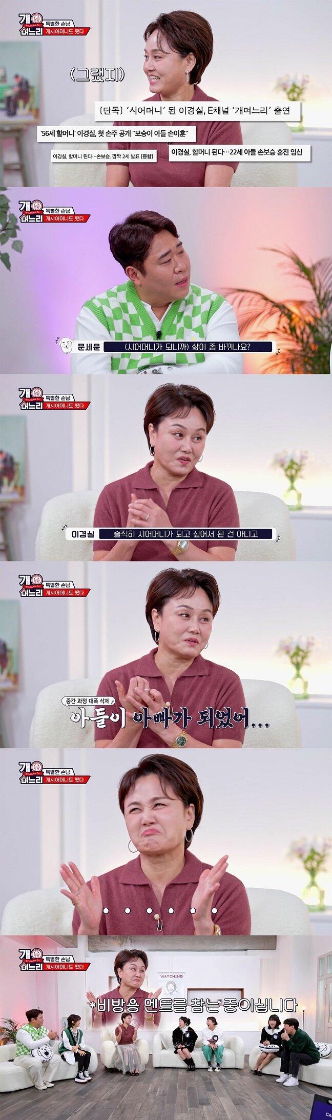 며느리가 제발 일찍 집에 갔으면 좋겠다는 이경실