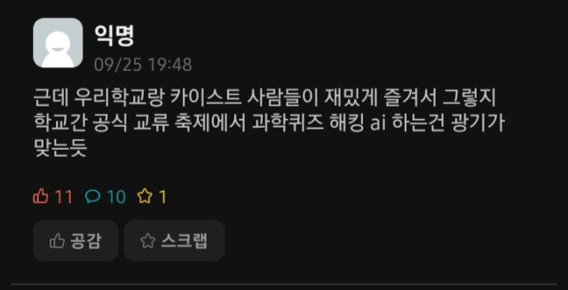 학교 축제에서 뭔가 이상함을 느낀 포항공대생.......