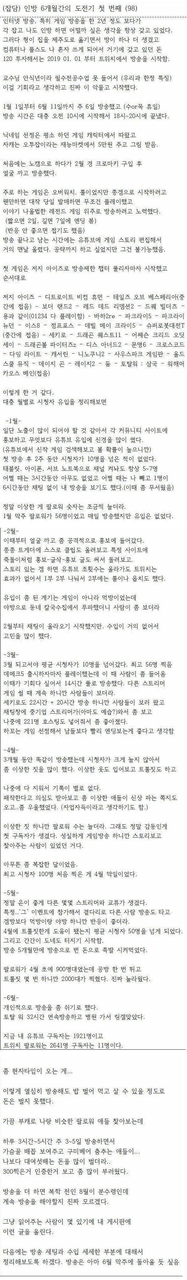 스트리머에 도전했다가 현타 온 휴학생