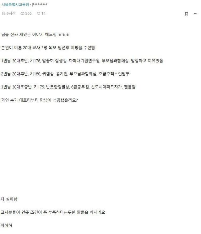 블라인드 여교사 미팅 괴담