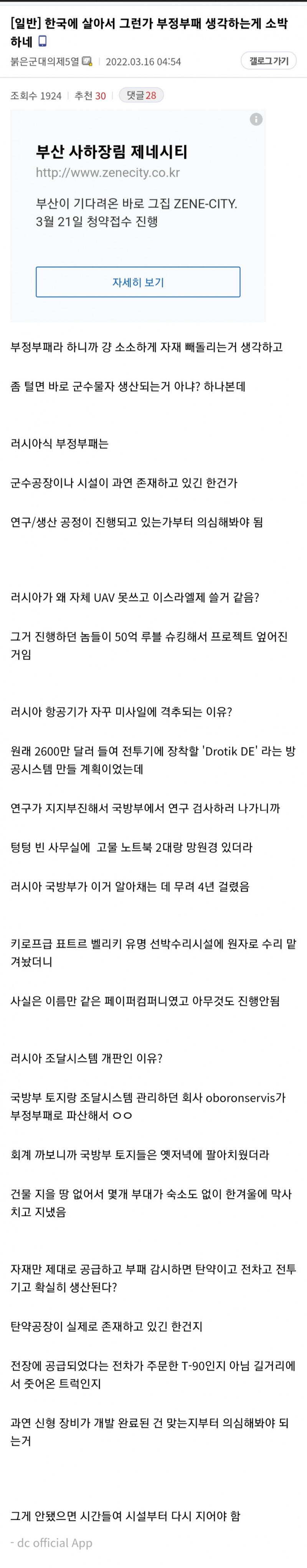 오늘날 러시아군의 꼬라지가 개판난 이유