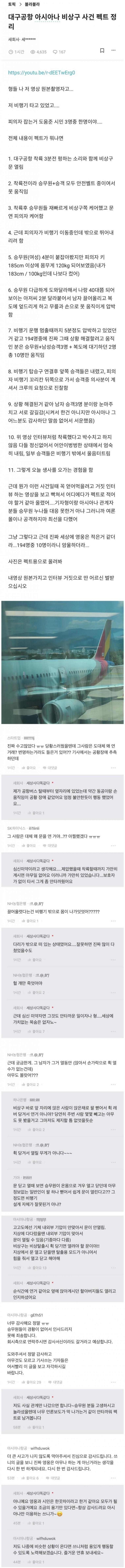 아시아나 문 개방남 ㄹㅇ 인생 망함