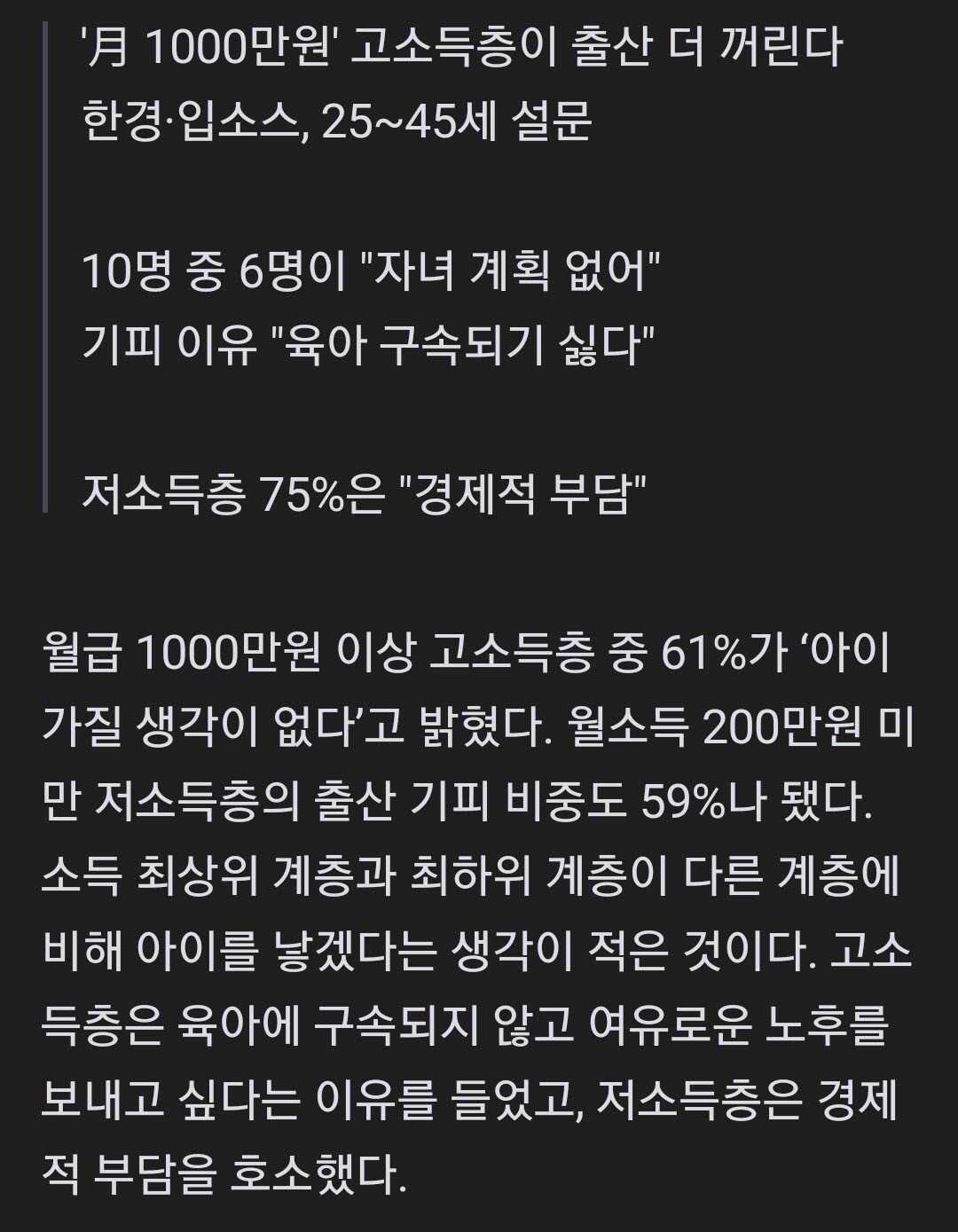 고소득층 10명 중 6명 "아이 가질 생각 없다"…이유 봤더니