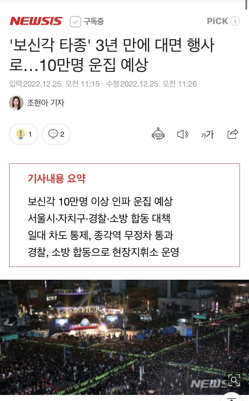 '보신각 타종' 3년 만에 대면 행사로…10만명 운집 예상