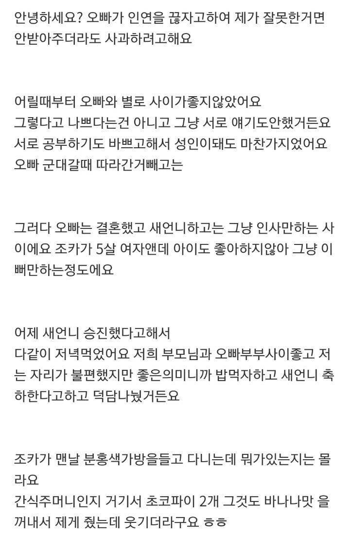 초코파이로 연을 끊게 된 남매