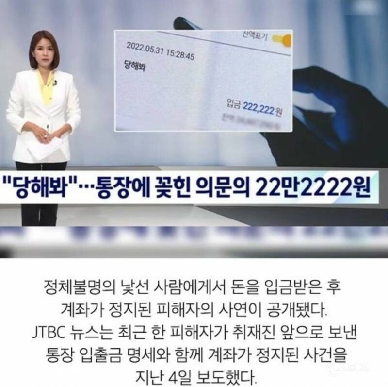 중고거래하다 계좌정지에 범죄자누명 쓴 썰