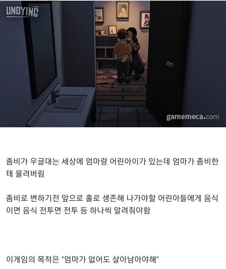 엄마가 좀비한테 물리는걸로 시작하는 서바이벌 게임