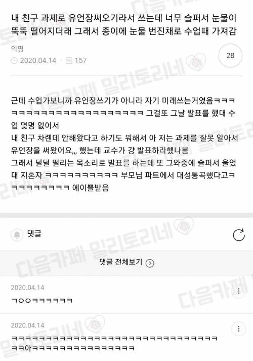 내 친구 과제 잘못해갔는데 A+받은 썰