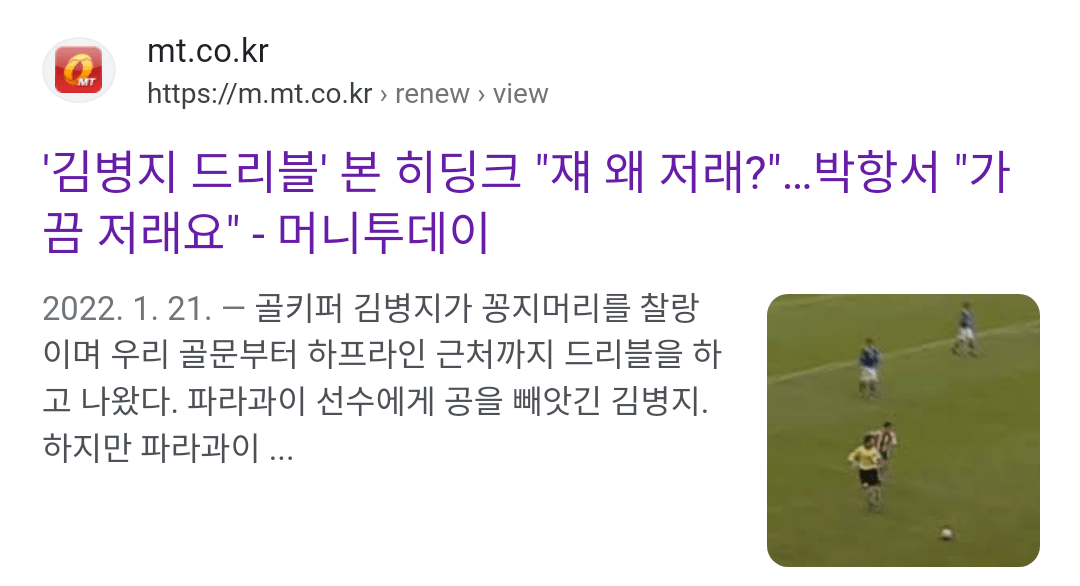 히딩크 : 저 녀석 왜 저러는건데?