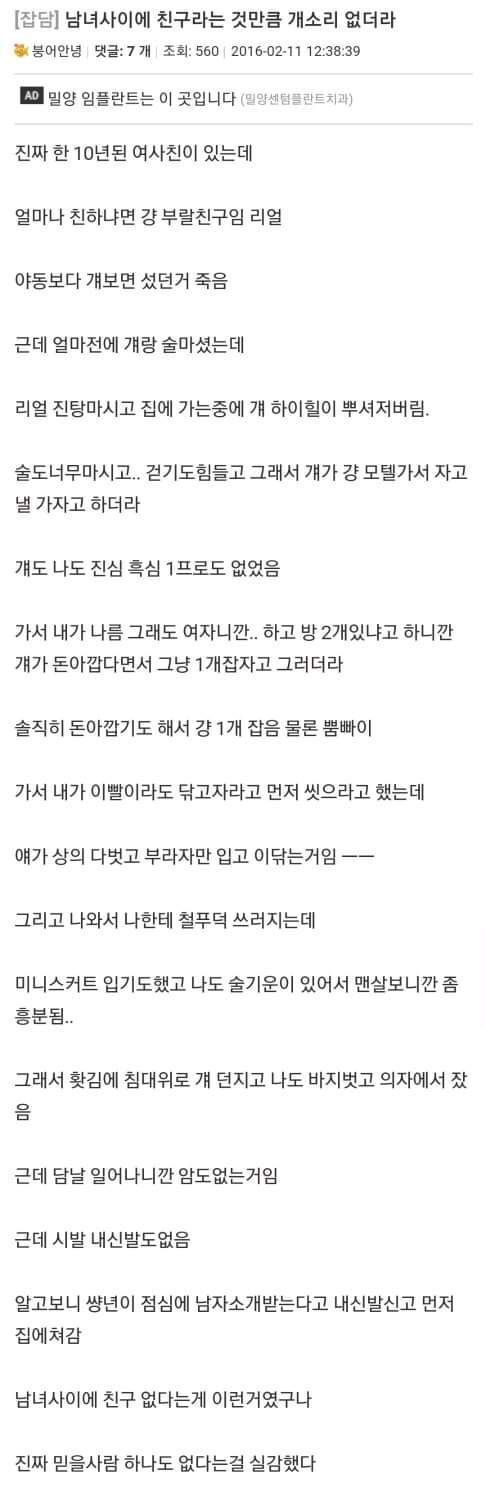 남녀사이에 친구라는 것만큼 개소리 없더라