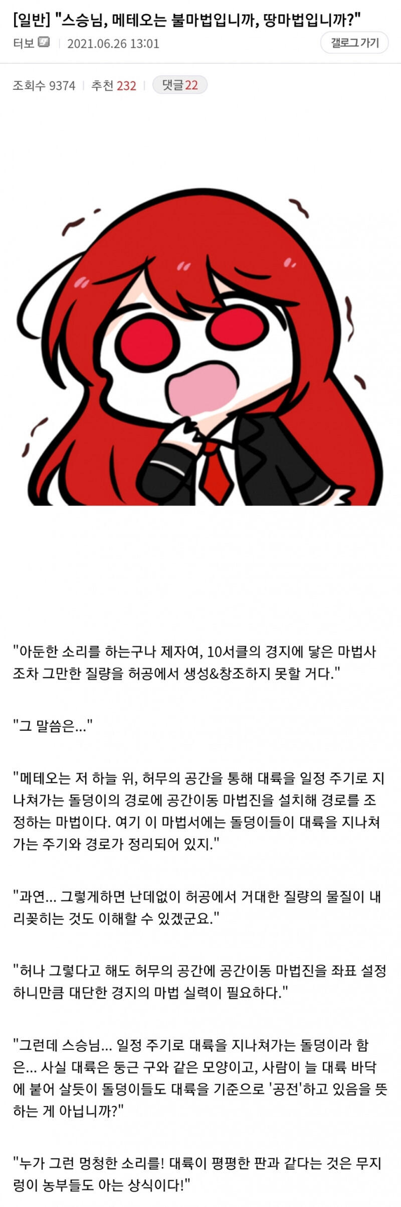 "스승님 메테오는 불마법입니까 땅마법입니까?"