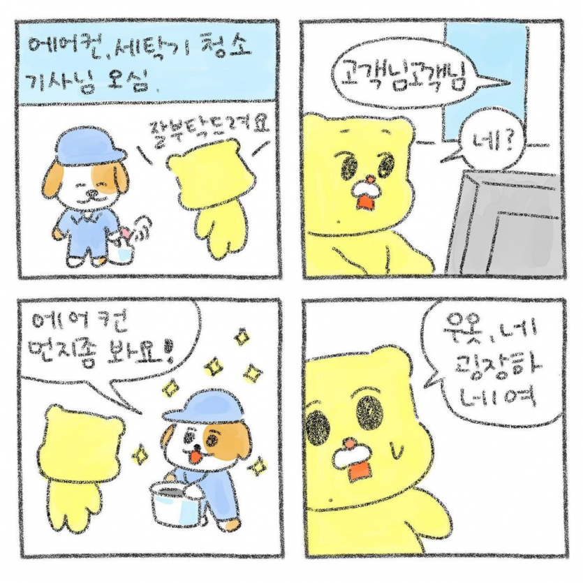 에어컨, 세탁기 청소기사를 불렀는데...